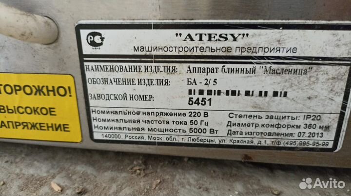 Блинница электрическая