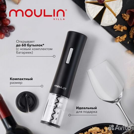 Штопор электрический Moulin Villa (e-4395)