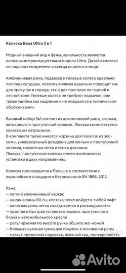 Коляска 3 в 1 Bexa ultra