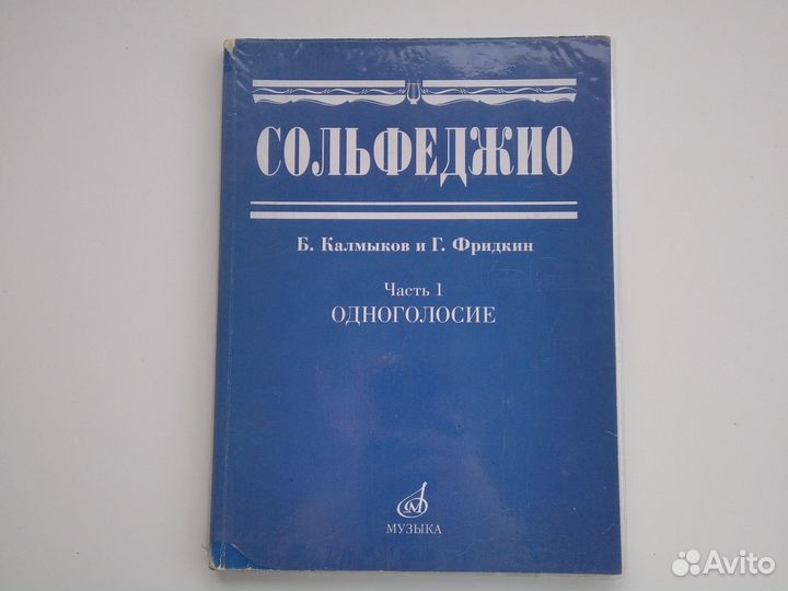 Сольфеджио одноголосие часть 1