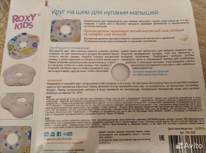 Круг на шею для купания новорождённых малышей