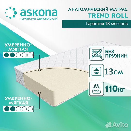Матрас детский Askona Trend Roll 180х80