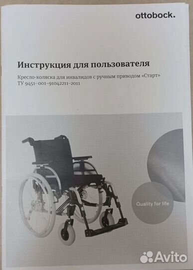 Инвалидная коляска активного типа