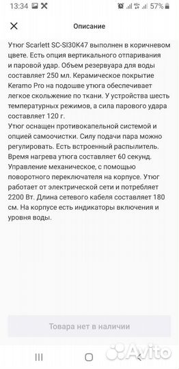 Утюг scarlett