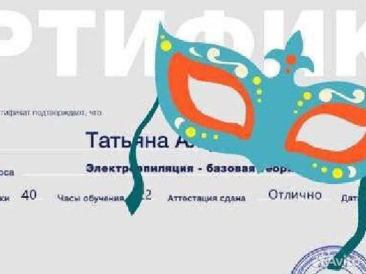 Электроэпиляция