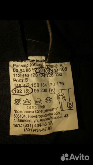 Сварочная роба