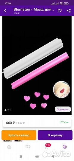 Силиконовый молд в виде сердца/вставка