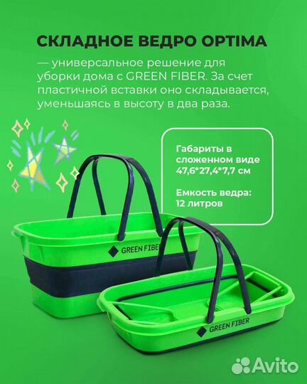 Ведро складное Green Fiber optima