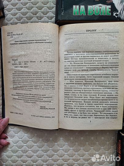 Я вор в законе Евгений Сухов