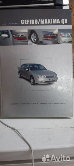Автолитература на nissan cefiro maxima