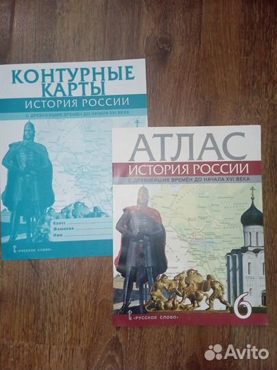 Атлас и Контурные История России 6 класс.Древ врем