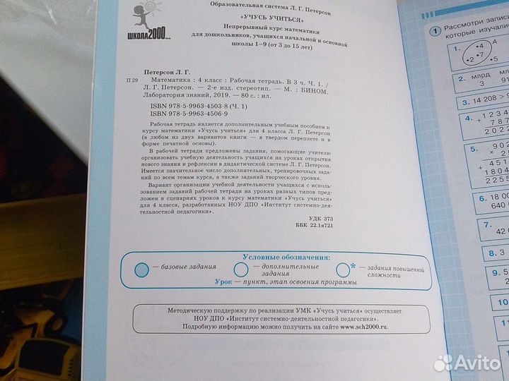 Рабочая тетрадь по математике 4 класс