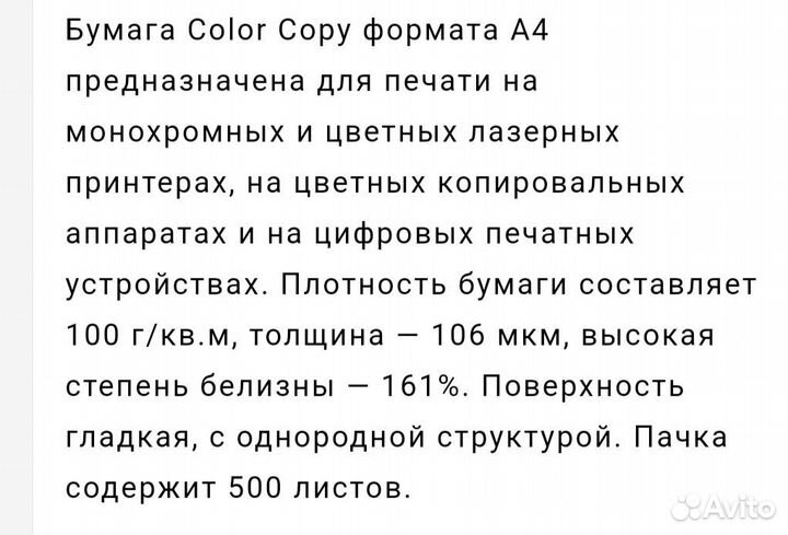 Бумага Color Copy A++,100 Г/М, 500 Листов, А-4
