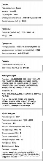 Xiaomi Redmi Note 9T, 4/64 ГБ
