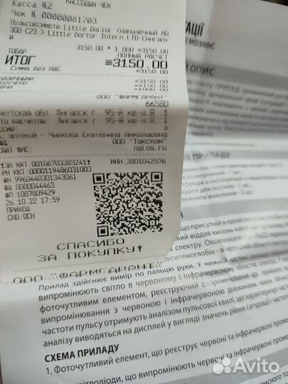 Пульсометр