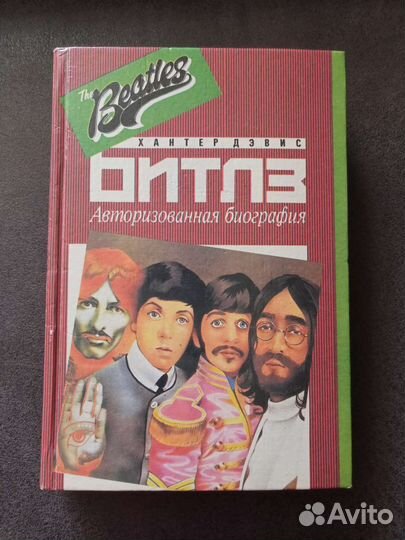 Книга биография Битлз