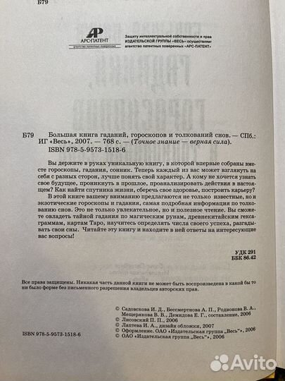 Книги Большая книга гаданий гороскопов