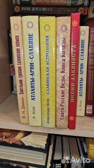 Асов,Демин, и др. 7 книг