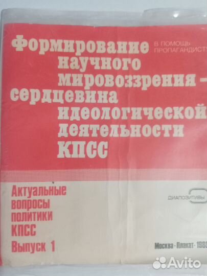 Диапозитивы