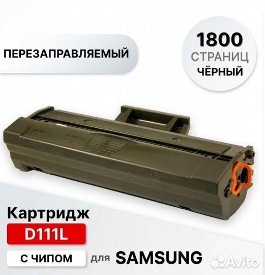 Картридж лазерный MLT-D111L