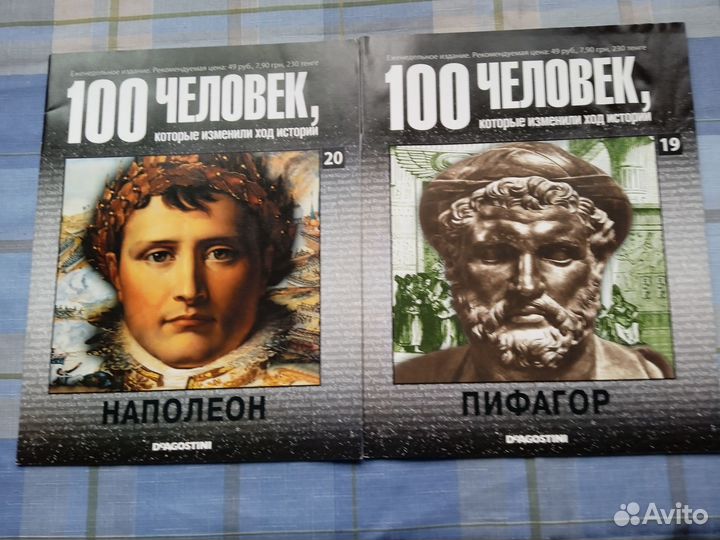 100 великих имён
