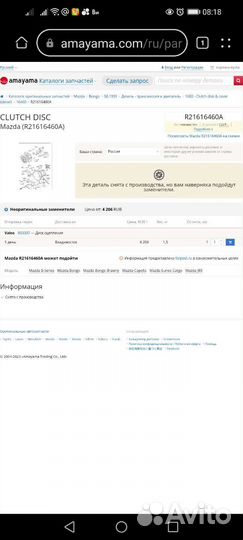 Сцепление для Mazda Bongo