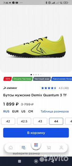 Футбольные бутсы