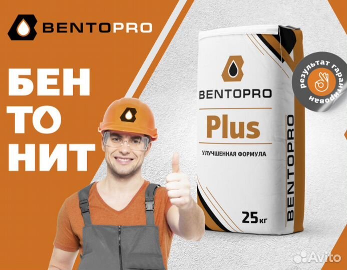 Бентонит bentopro plus для ГНБ