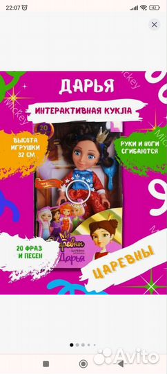 Интерактивная кукла Дарья