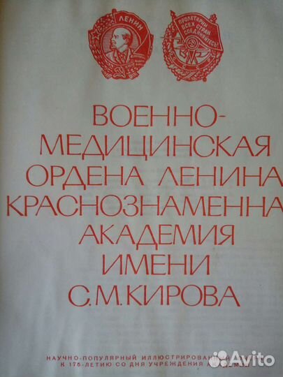 Военно-медицинская академия книга-очеркк175летию