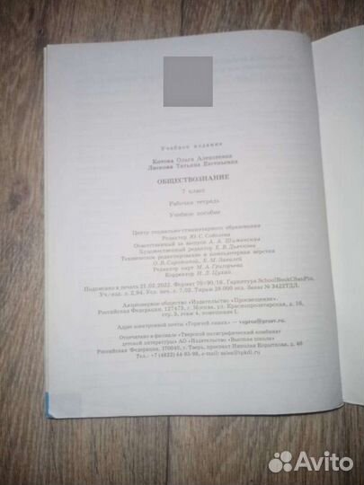 Обществознание рабочая тетрадь 7 класс