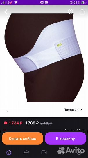 Бандаж для беременных и после родов