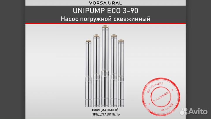 Насос Погружной Скважинный unipump ECO 3-90