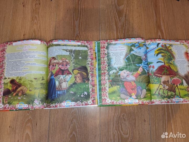 Новые 365 сказок и историй на каждый день