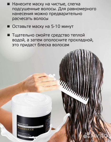 Маска для волос