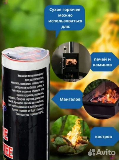 Сухое горючее 