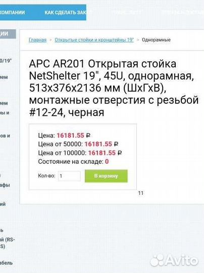 APC AR201 стойка NetShelter 19