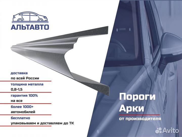 Кузовной порог Toyota Avensis Verso