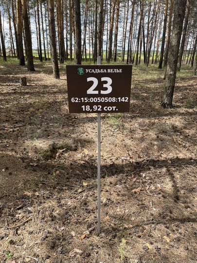 Участок 18,9 сот. (ИЖС)