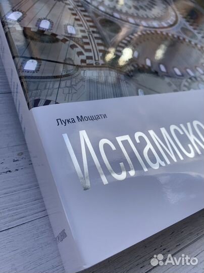 Исламское искусство