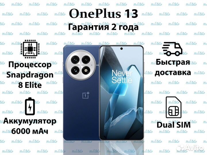 OnePlus 13, 16/512 ГБ