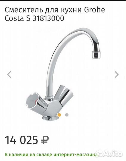 Смеситель для мойки Grohe Costa L 31831001