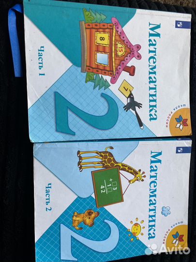 Учебник по математике 2 класс 2 части