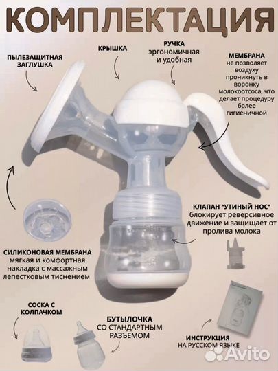 Молокоотсос ручной механический