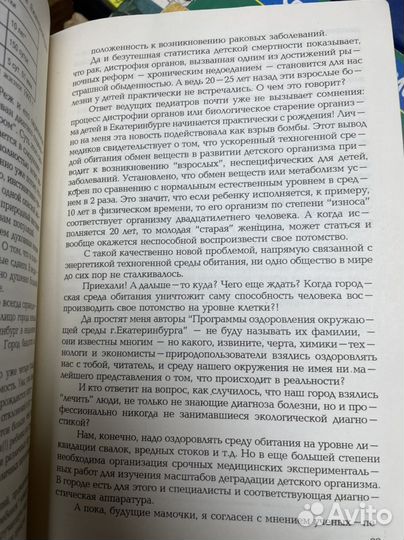 Волков С. По сатанинским местам екатеринбурга