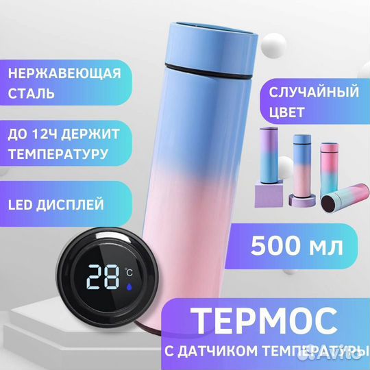 Термос с датчиком температуры