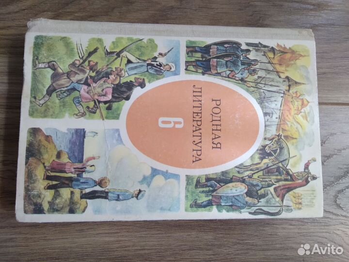 Родная литература.Хрестоматия 6 кл