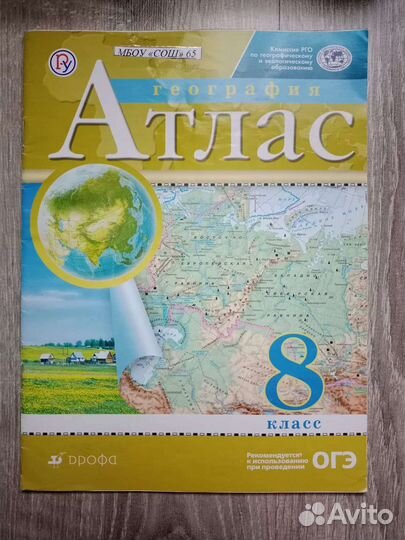 Атлас по географии 8 класс