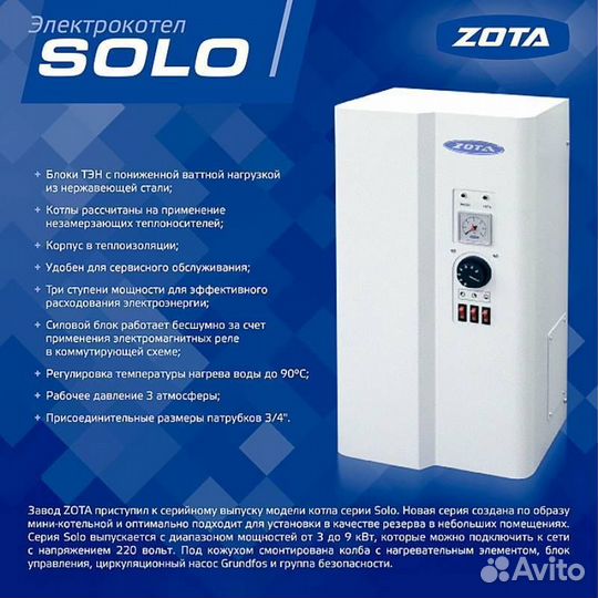 Котел электрический zota 