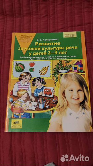 Развитие звуковой культуры речи